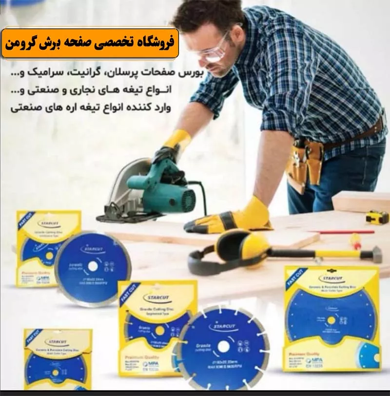 انواع صفحه برش استارکات