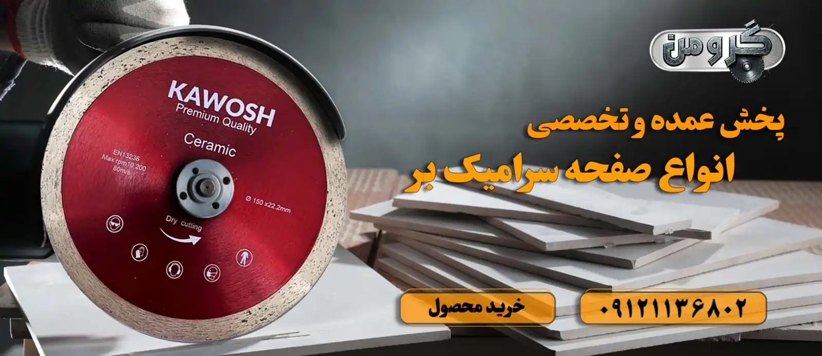 انواع صفحه سرامیک بر