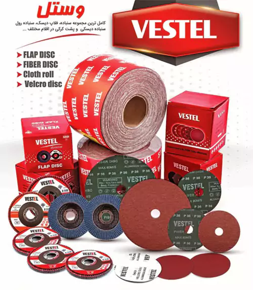 انواع محصولات وستل