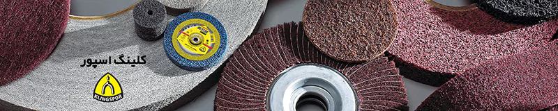 نمایندگی فروش و پخش کلینگ اسپور در تهران